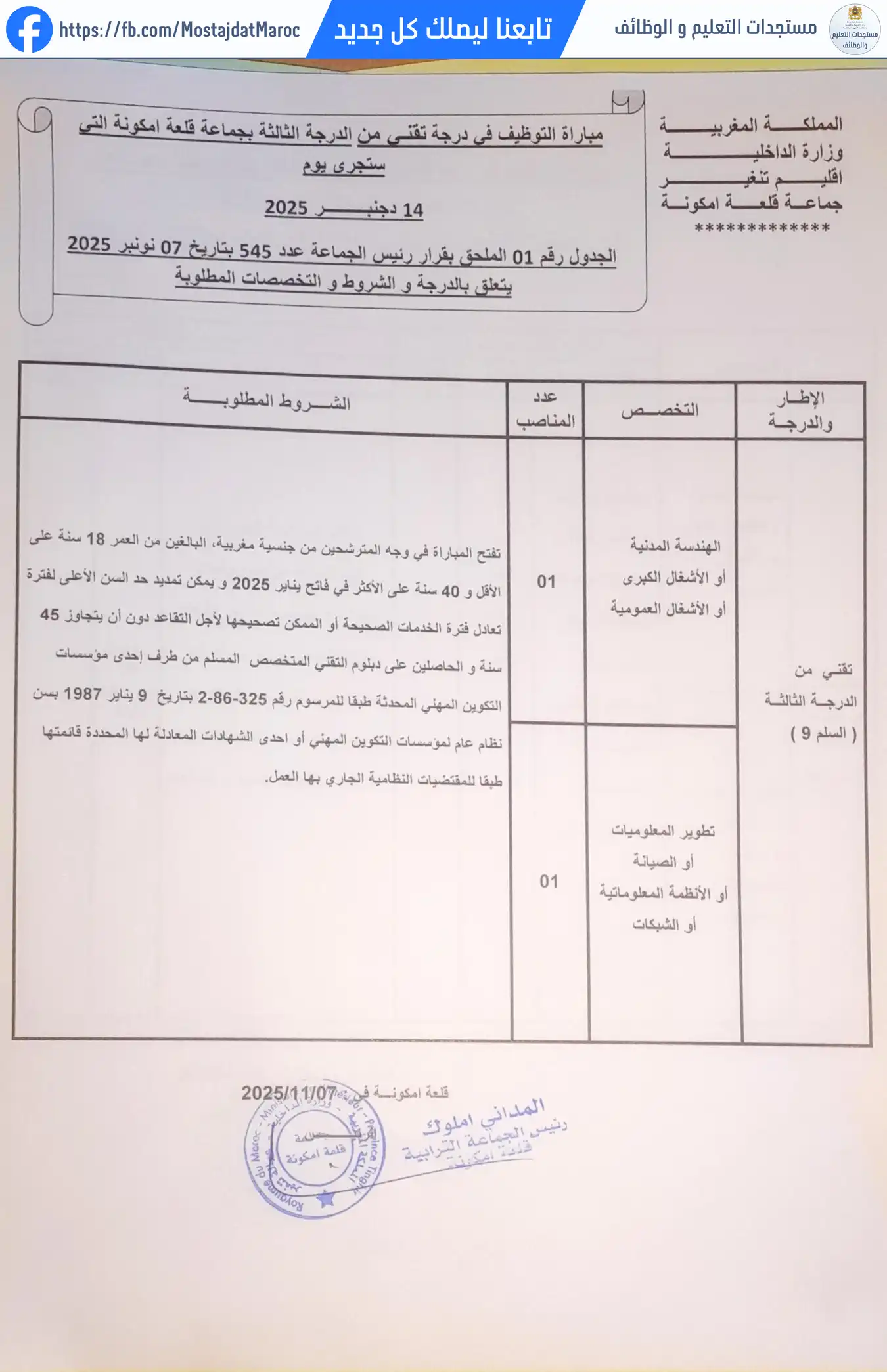 مباراة لتوظيف تقني من الدرجة الثالثة - سلم 9 - 3
